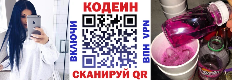 Codein напиток Lean (лин)  Северо-Курильск 